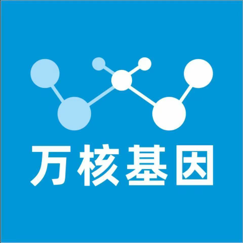 昭通昭阳万核基因检测咨询中心